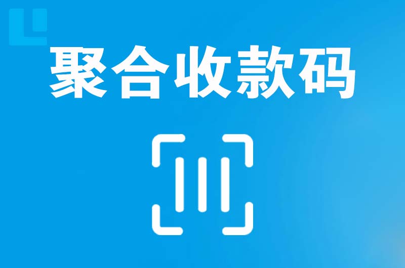 普兰店拉卡拉聚合收款码